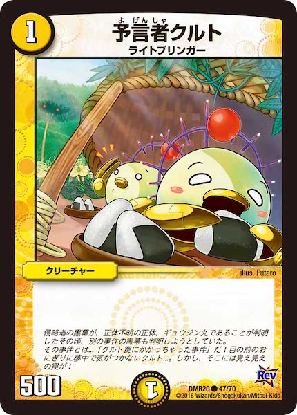 [DMR-20]予言者クルト【C】47/70