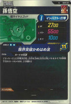 [DB_SDV9]孫悟空【N】SDV9-017
