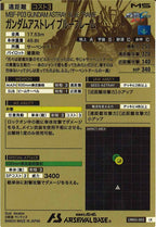 [LXR03]ガンダムアストレイ ブルーフレーム【LX】LXR03-002