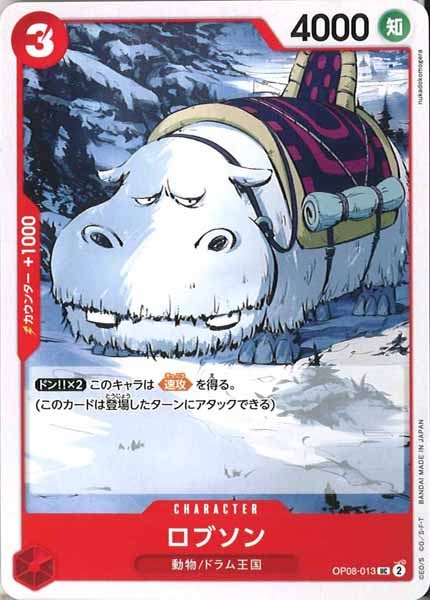 [OP_OP-08]ロブソン【UC】OP08-013