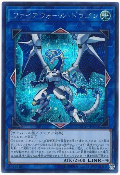 [COTD]ファイアウォール・ドラゴン(シークレットレア)COTD-JP043