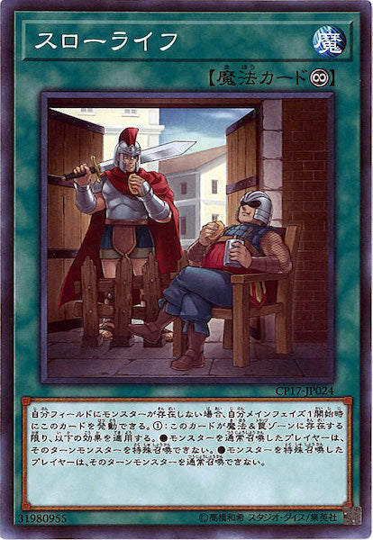 [CP17]スローライフ(ノーマル)CP17-JP024