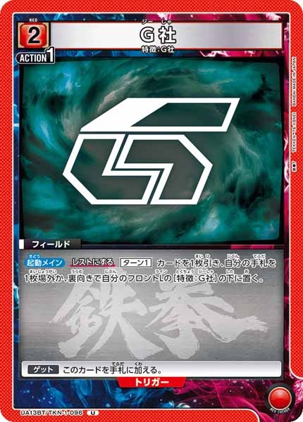 [UA13-BT]G社【U】UA13BT/TKN-1-096