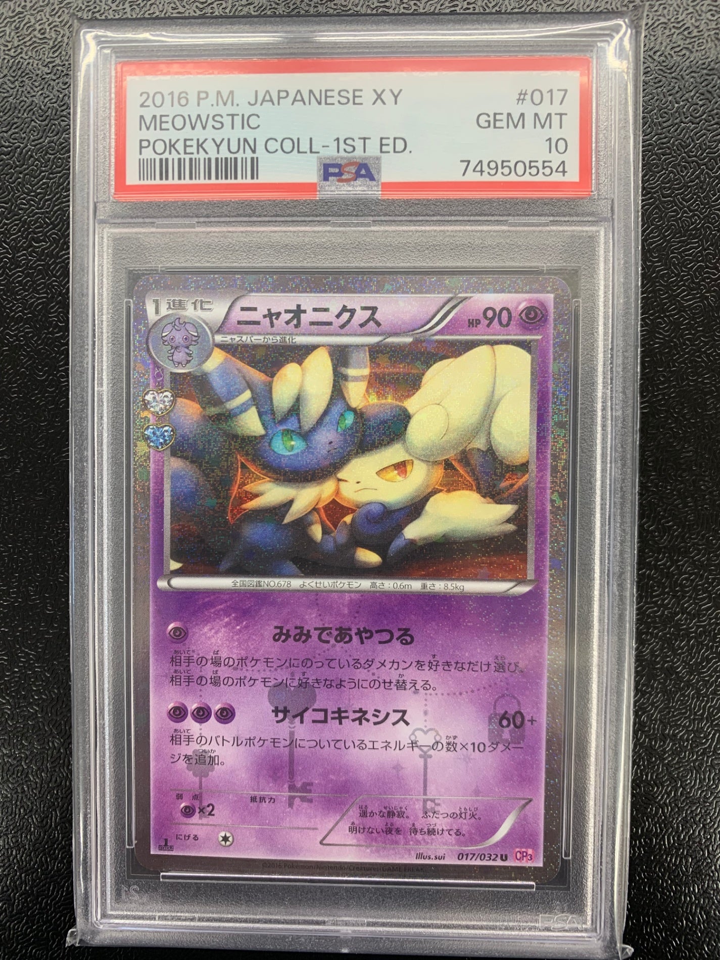 【鑑定品PSA10】 [CP2]ニャオニクス【U】017/032