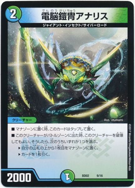 [DMBD-02]電脳鎧冑アナリス【P】9/16