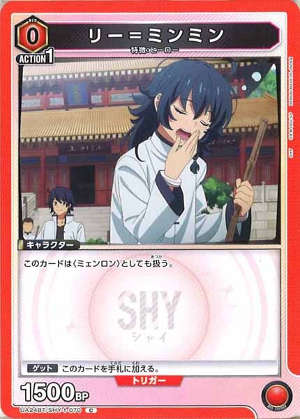 [UA24-BT]リー＝ミンミン【C】UA24BT/SHY-1-070