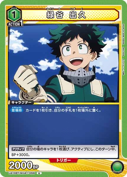 [UA10-BT]緑谷 出久【U】UA10BT/MHA-1-058