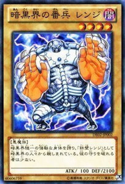 [DE02]暗黒界の番兵 レンジ(ノーマル)DE02-JP002