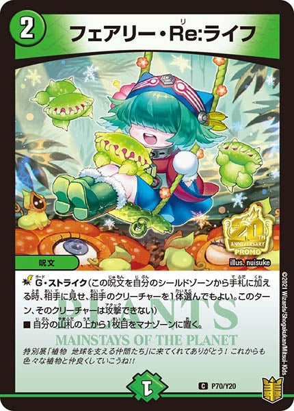 [PR-Y20]フェアリー・Re:ライフ【C】P70/Y20