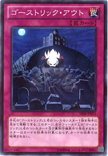 [SHSP]ゴーストリック・アウト(ノーマル)SHSP-JP073