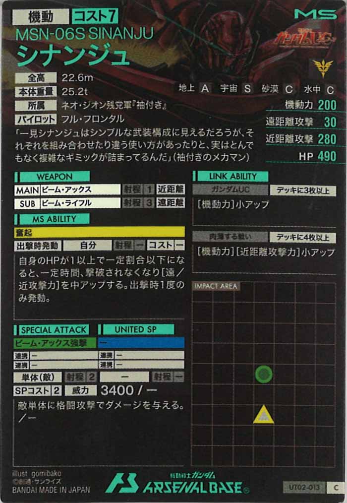[UT02]シナンジュ【C】UT02-013