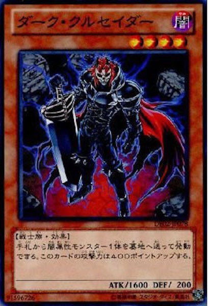 [DE02]ダーク・クルセイダー(ノーマル)DE02-JP078