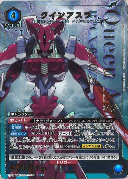 [UA34-BT]クインアスラ(パラレル★)【SR】UA34BT/CGD-1-068