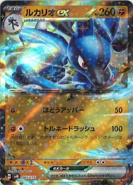 [SVM]ルカリオex【No mark】065/175
