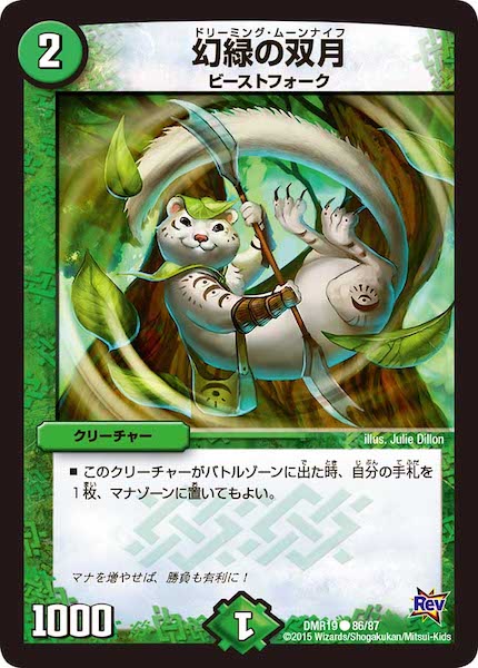 [DMR-19]幻緑の双月【C】86/87