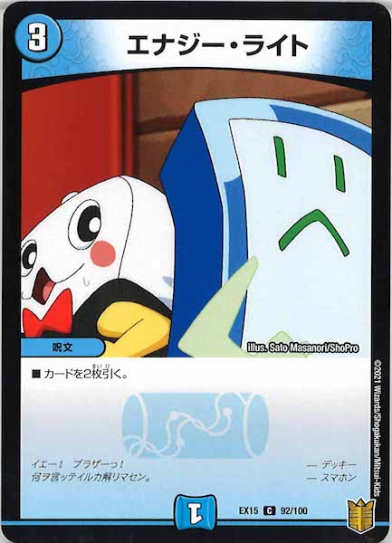 [DMEX-15]エナジー・ライト【C】92/100