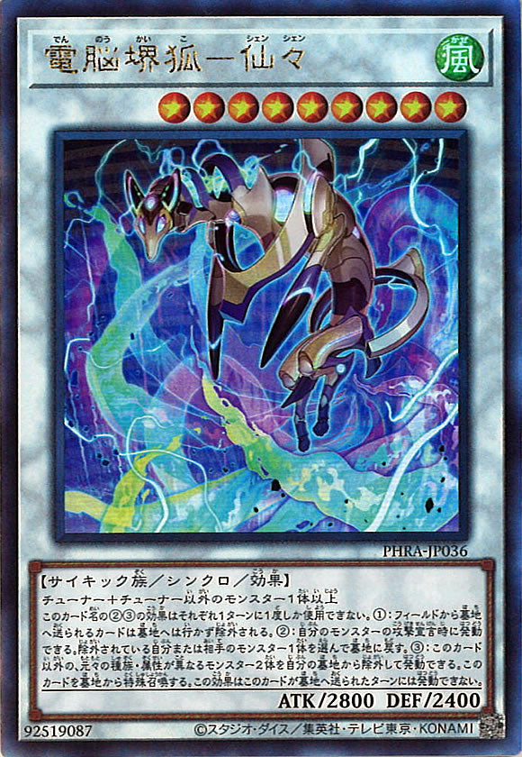 [PHRA]電脳堺狐－仙々(アルティメットレア)PHRA-JP036