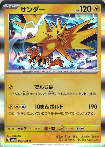 [SV5a]サンダー【R】027/066