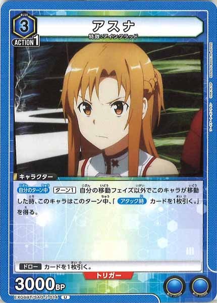 [EX08-BT]アスナ【U】EX08BT/SAO-2-014