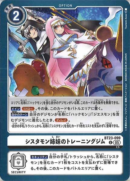 [BT-23]シスタモン姉妹のトレーニングジム【U】BT23-099