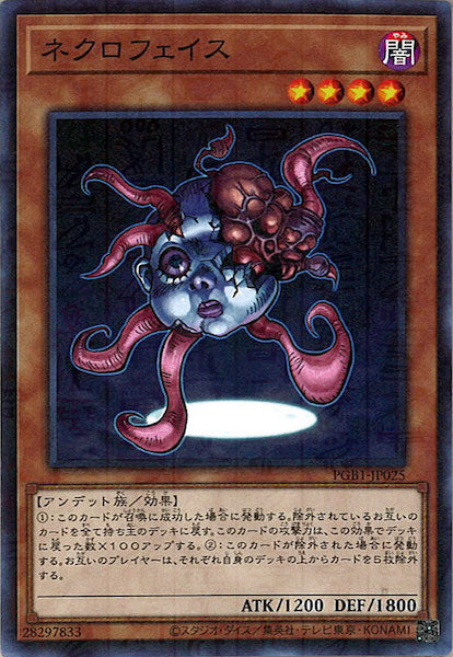 [PGB1]ネクロフェイス(ミレニアムレア)PGB1-JP025