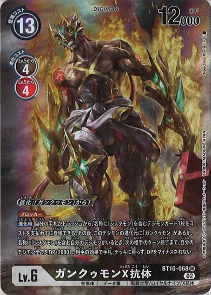 [BT-10]ガンクゥモンX抗体(パラレル)【SR】BT10-068(illust:Naochika Morishita)