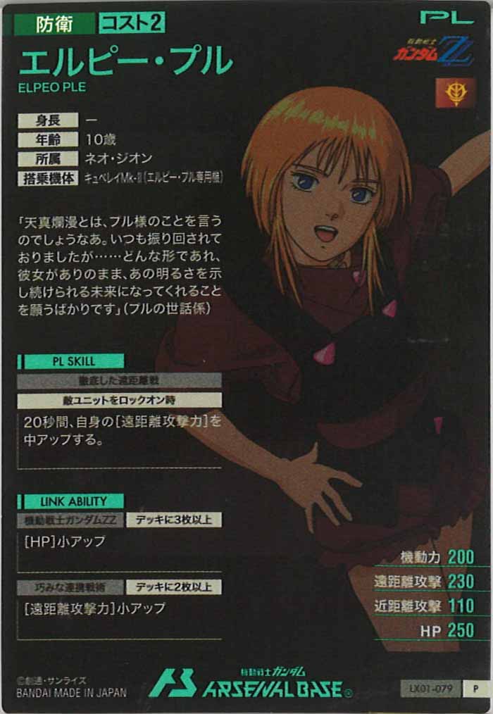 [LX01]エルピー・プル【P】LX01-079