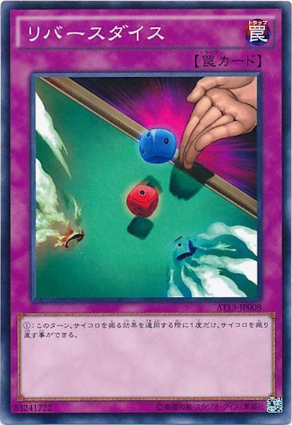 [AT13]リバースダイス(ノーマル)AT13-JP008