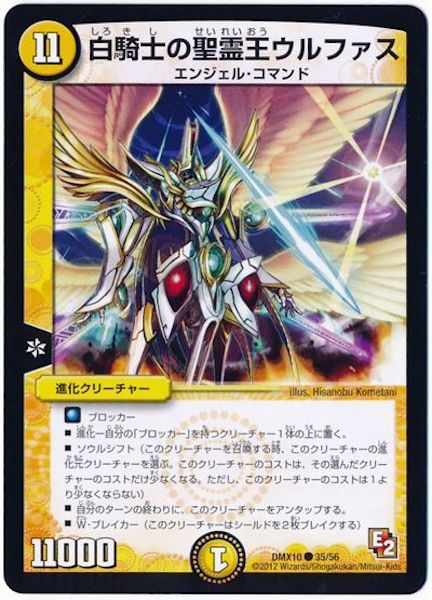 [DMX-10]白騎士の聖霊王ウルファス【C】35/56