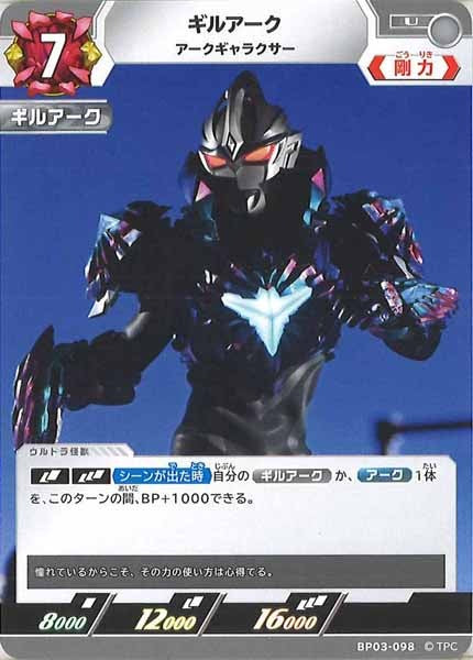 [BP03]ギルアーク アークギャラクサー【U】BP03-098