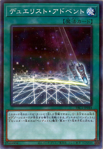 [PAC1]デュエリスト・アドベント(ノーマルパラレル)PAC1-JP044