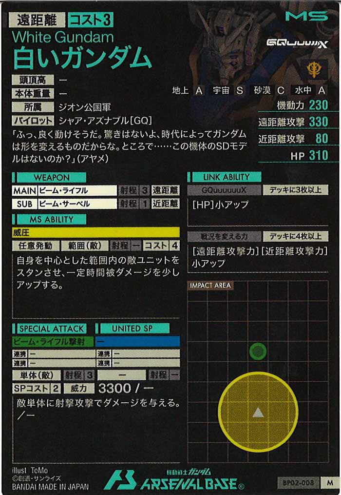 [BP02]白いガンダム【M】BP02-008