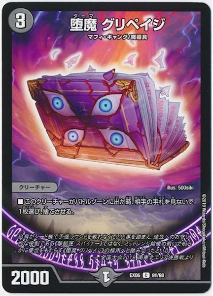 [DMEX-06]堕魔 グリペイジ【C】91/98