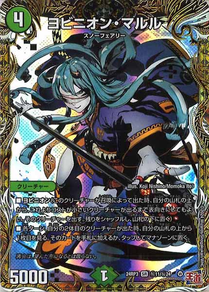[DM24-RP3]ヨビニオン・マルル【SR】秘11/秘24