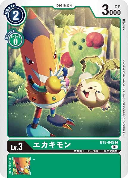 [BT-08]エカキモン【C】BT8-045