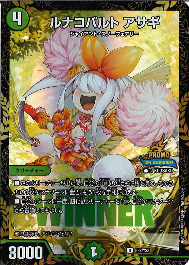 [PR-Y23]ルナコバルト アサギ【R】P32/Y23