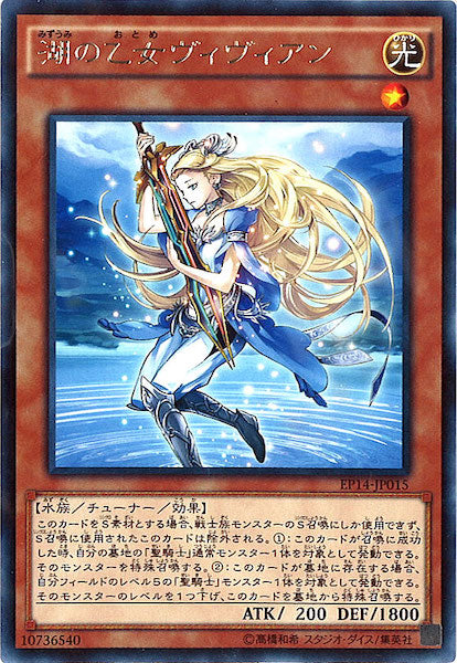 [EP14]湖の乙女ヴィヴィアン(レア)EP14-JP015