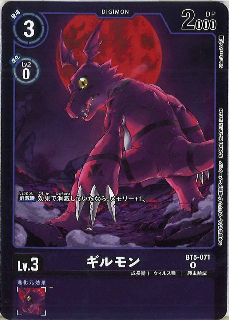 [PR]ギルモン【U】BT5-071
