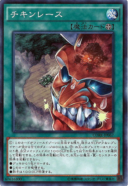 [CORE]チキンレース(ノーマル)CORE-JP067