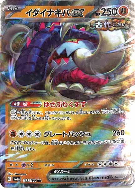 [SV4a]イダイナキバex【RR】112/190