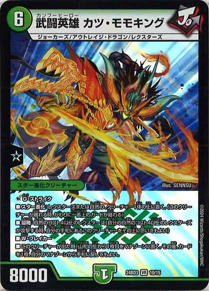 [DM24-BD3]武闘英雄 カツ・モモキング【VR】10/15