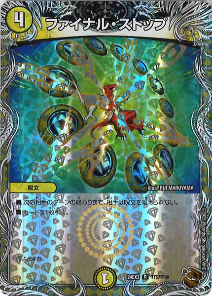 [DM24-EX3]ファイナル・ストップ（銅トレジャー）【R】TF5/TF46