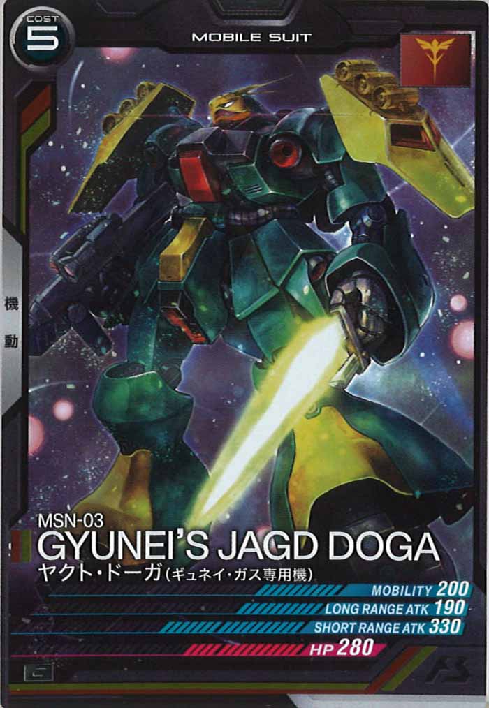 [LX03]ヤクト・ドーガ(ギュネイ・ガス専用機)【C】LX03-016