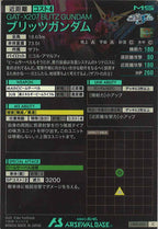 [LX02]ブリッツガンダム【C】LX02-035