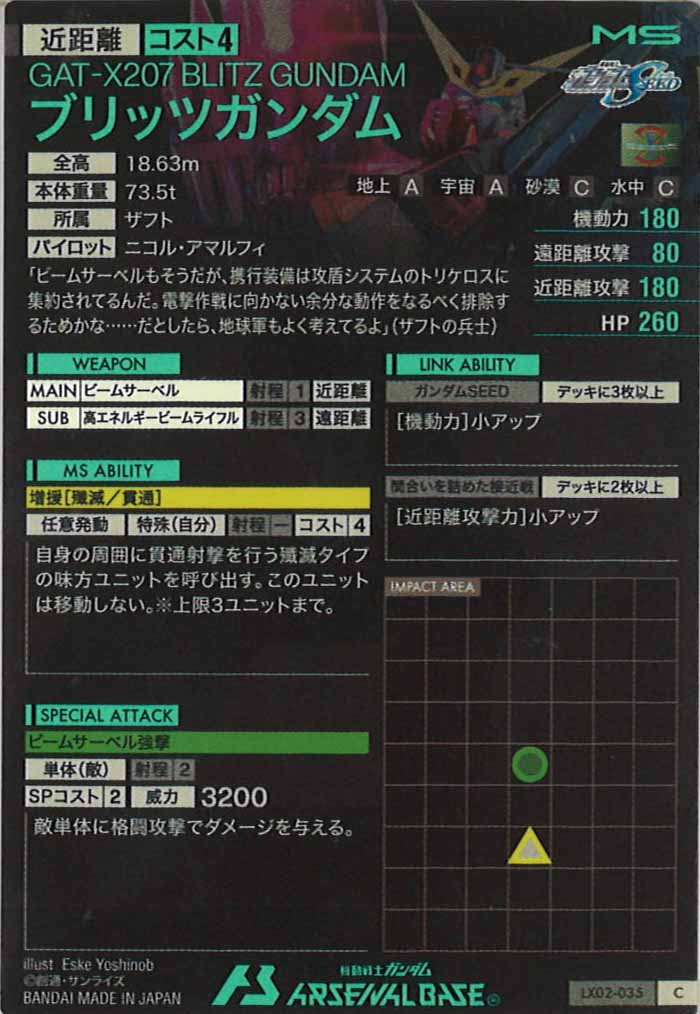 [LX02]ブリッツガンダム【C】LX02-035