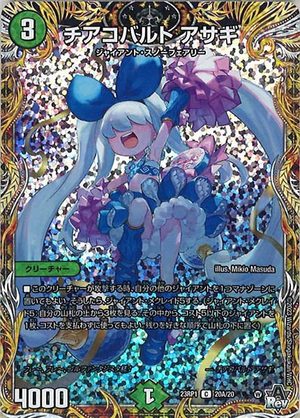 [DM23-RP1]チアコバルトアサギ【SE】20A/20