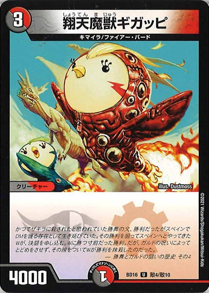 [DMBD-16]翔天魔獣ギガッピ【UC】敵4/敵10