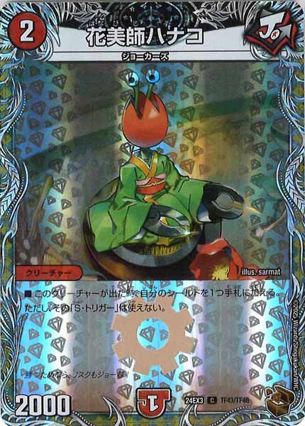 [DM24-EX3]花美師ハナコ（銅トレジャー）【C】TF43/TF46