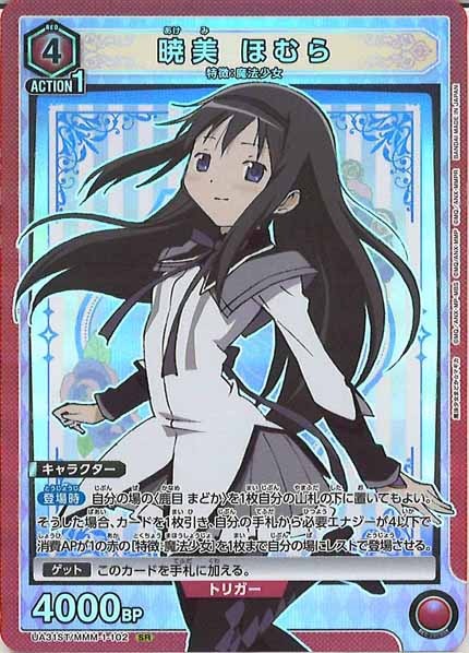 [UA31-ST]暁美 ほむら【SR】UA31ST/MMM-1-102