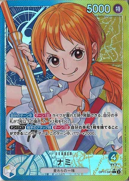 [OP_OP-11]ナミ（パラレル）【L】OP11-041(illust.otton)